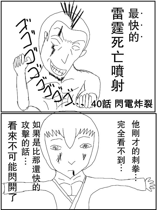 求道之拳韩漫全集-第40话无删减无遮挡章节图片 