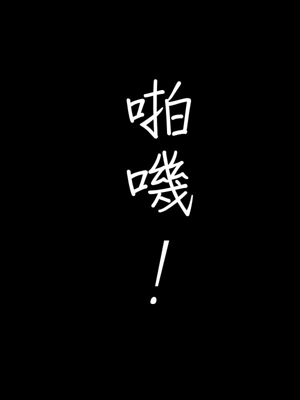 求道之拳韩漫全集-第40话无删减无遮挡章节图片 