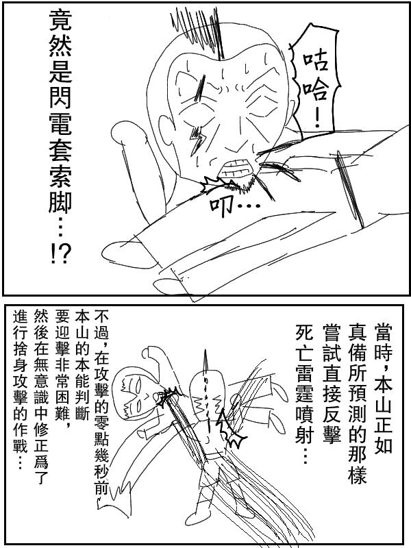 求道之拳韩漫全集-第40话无删减无遮挡章节图片 