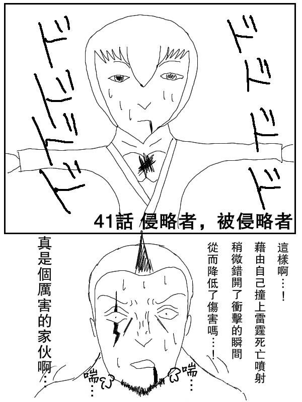 求道之拳韩漫全集-第41话无删减无遮挡章节图片 