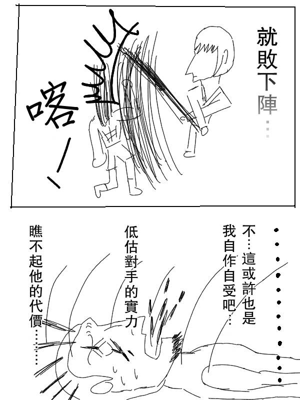 求道之拳韩漫全集-第41话无删减无遮挡章节图片 