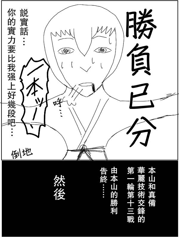 求道之拳韩漫全集-第41话无删减无遮挡章节图片 