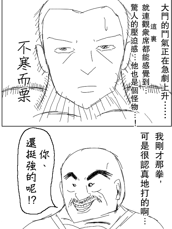 求道之拳韩漫全集-第42话无删减无遮挡章节图片 