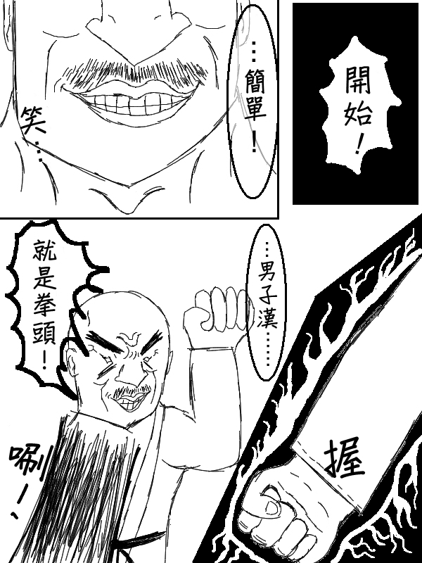 求道之拳韩漫全集-第42话无删减无遮挡章节图片 