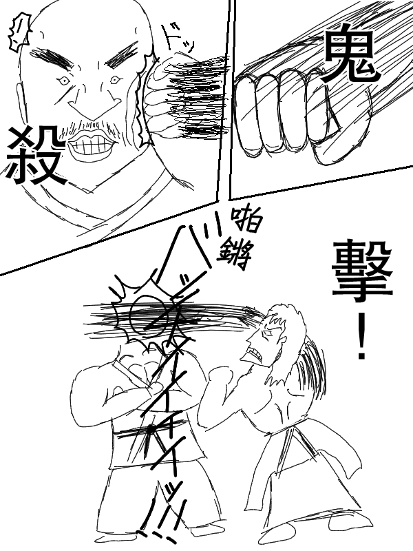 求道之拳韩漫全集-第43话无删减无遮挡章节图片 