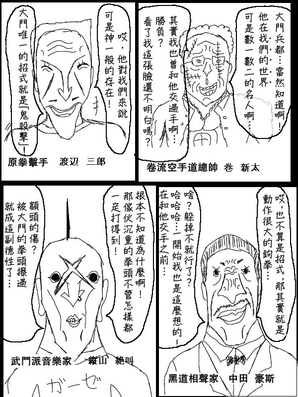 求道之拳韩漫全集-第43话无删减无遮挡章节图片 