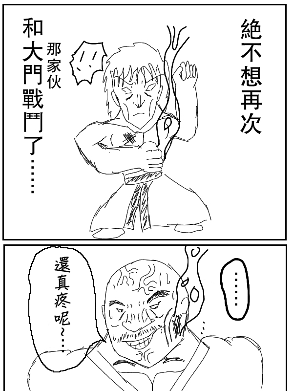 求道之拳韩漫全集-第43话无删减无遮挡章节图片 