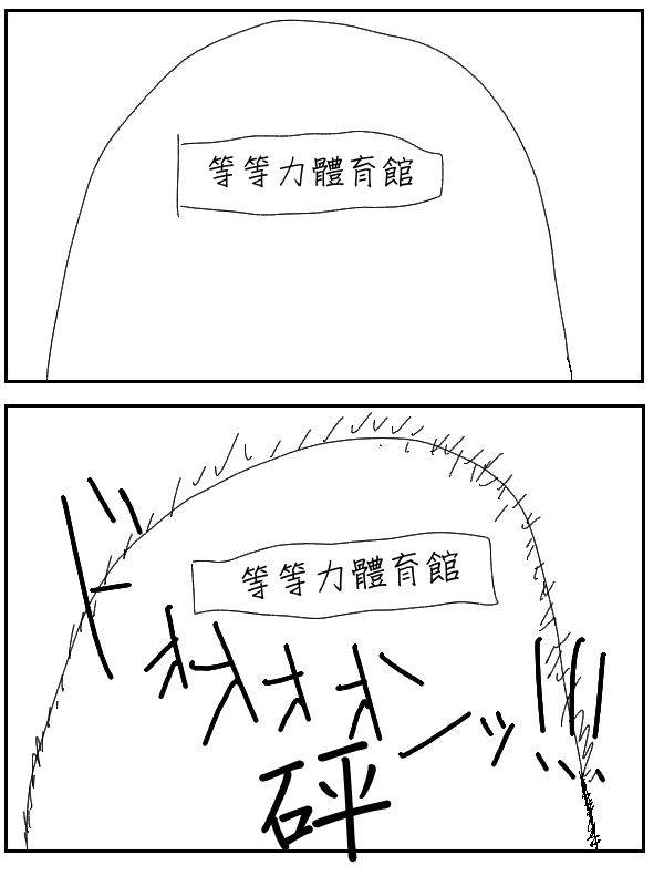 求道之拳韩漫全集-第45话无删减无遮挡章节图片 