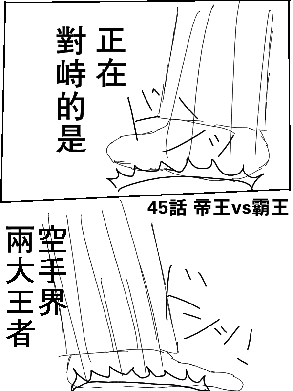 求道之拳韩漫全集-第45话无删减无遮挡章节图片 