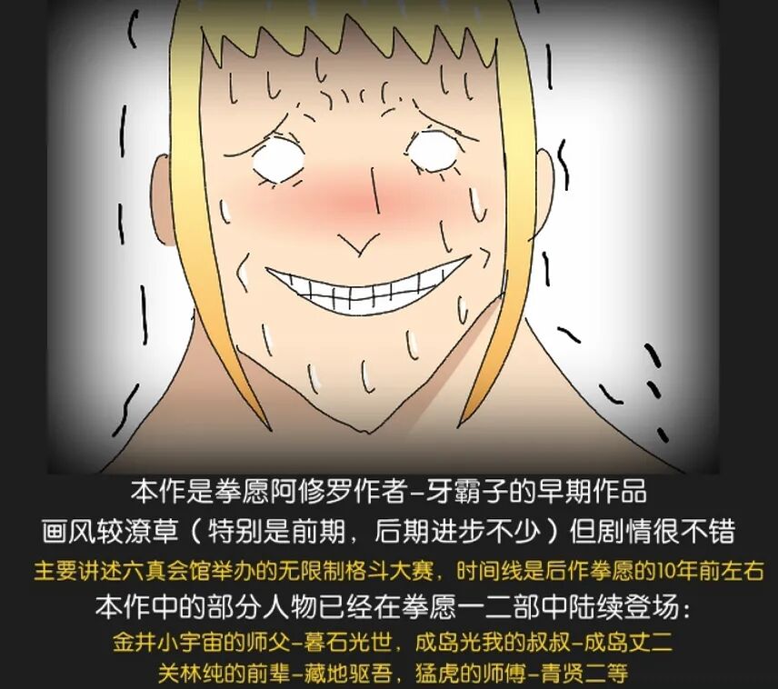 求道之拳韩漫全集-第46话无删减无遮挡章节图片 