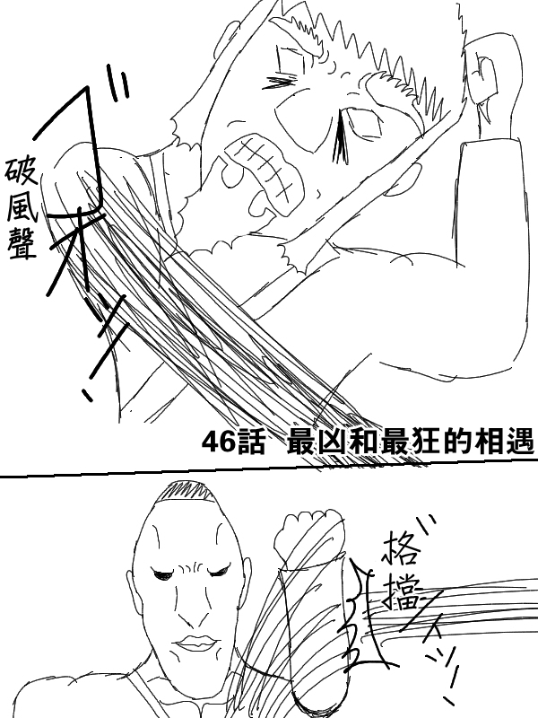 求道之拳韩漫全集-第46话无删减无遮挡章节图片 