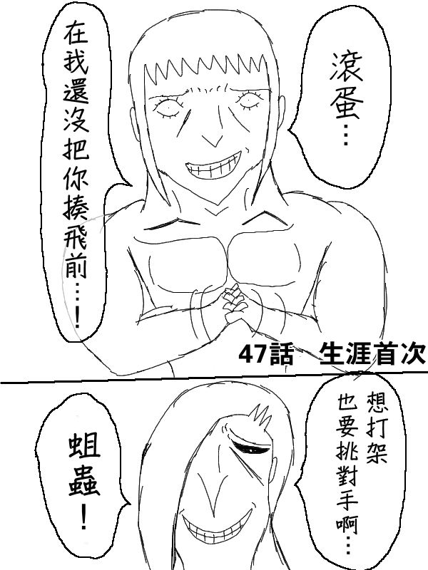 求道之拳韩漫全集-第47话无删减无遮挡章节图片 