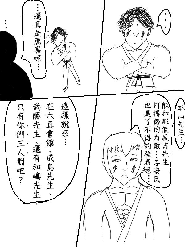 求道之拳韩漫全集-第47话无删减无遮挡章节图片 