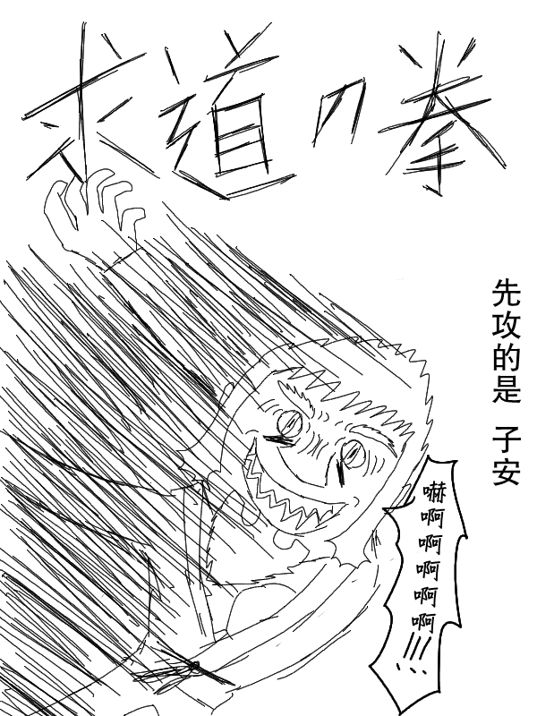 求道之拳韩漫全集-第48话无删减无遮挡章节图片 