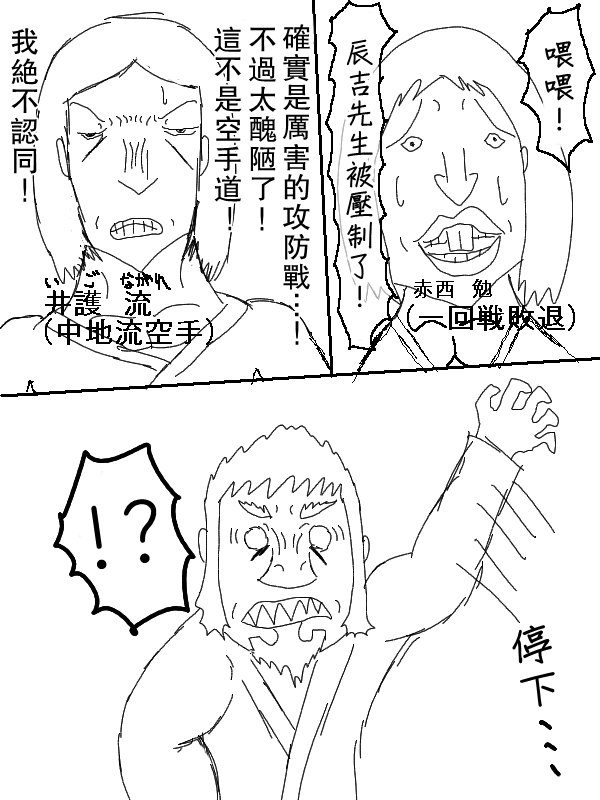 求道之拳韩漫全集-第48话无删减无遮挡章节图片 