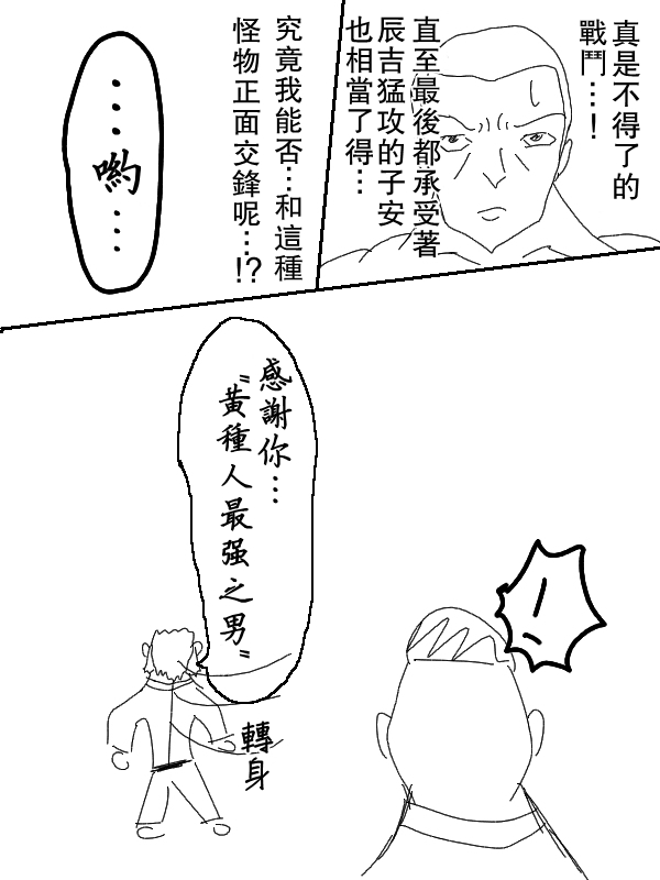 求道之拳韩漫全集-第49话无删减无遮挡章节图片 