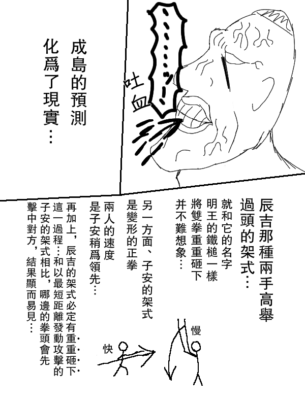 求道之拳韩漫全集-第49话无删减无遮挡章节图片 