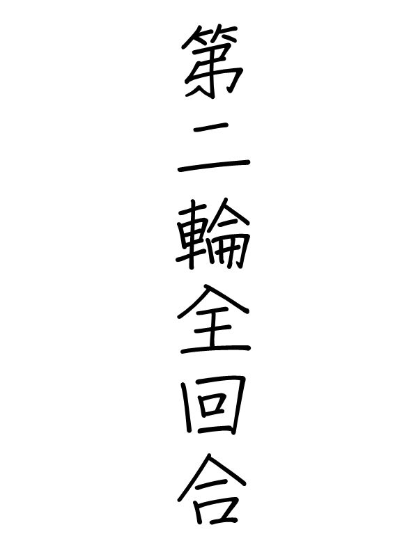 求道之拳韩漫全集-第50话无删减无遮挡章节图片 