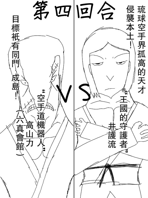 求道之拳韩漫全集-第50话无删减无遮挡章节图片 