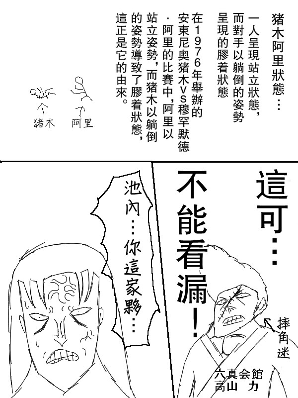 求道之拳韩漫全集-第52话无删减无遮挡章节图片 