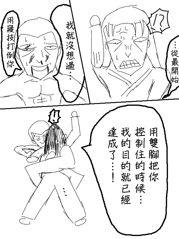求道之拳韩漫全集-第52话无删减无遮挡章节图片 