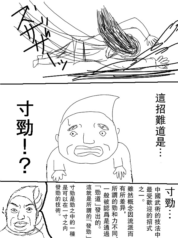 求道之拳韩漫全集-第52话无删减无遮挡章节图片 