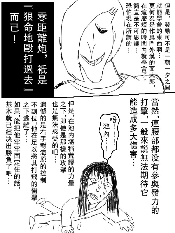 求道之拳韩漫全集-第52话无删减无遮挡章节图片 