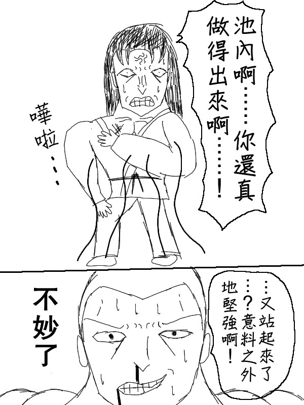 求道之拳韩漫全集-第52话无删减无遮挡章节图片 
