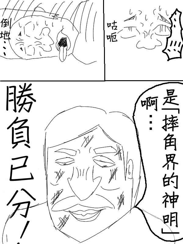 求道之拳韩漫全集-第53话无删减无遮挡章节图片 
