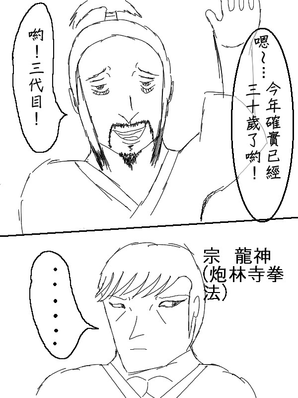 求道之拳韩漫全集-第53话无删减无遮挡章节图片 