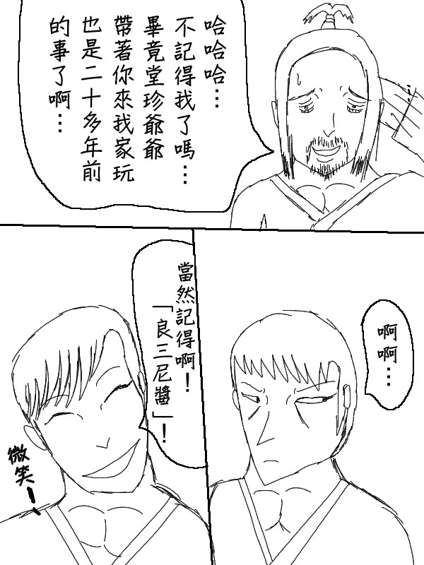 求道之拳韩漫全集-第53话无删减无遮挡章节图片 