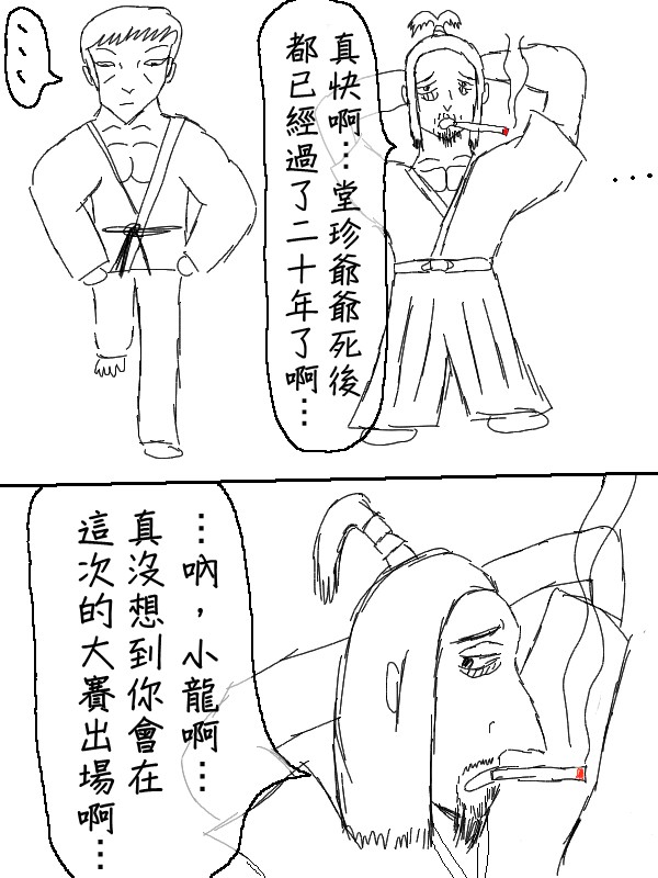 求道之拳韩漫全集-第53话无删减无遮挡章节图片 