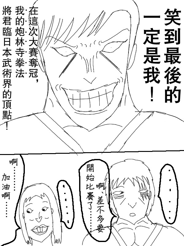 求道之拳韩漫全集-第53话无删减无遮挡章节图片 