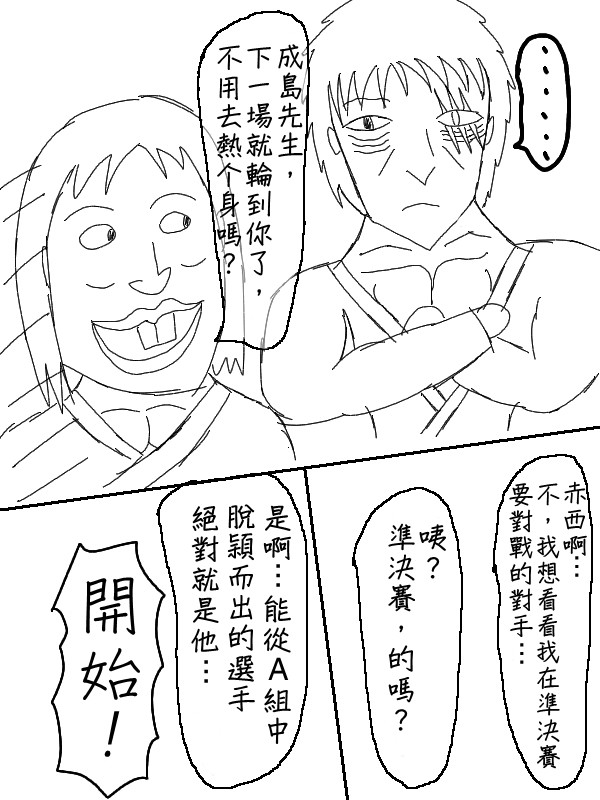 求道之拳韩漫全集-第53话无删减无遮挡章节图片 