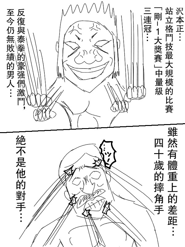 求道之拳韩漫全集-第53话无删减无遮挡章节图片 