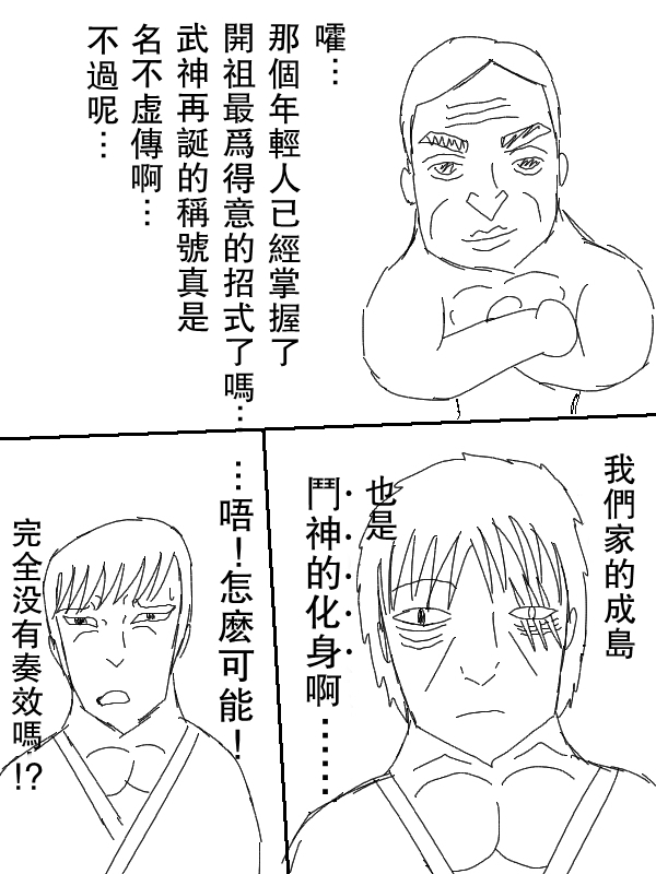 求道之拳韩漫全集-第54话无删减无遮挡章节图片 