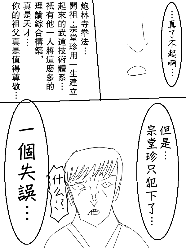 求道之拳韩漫全集-第54话无删减无遮挡章节图片 