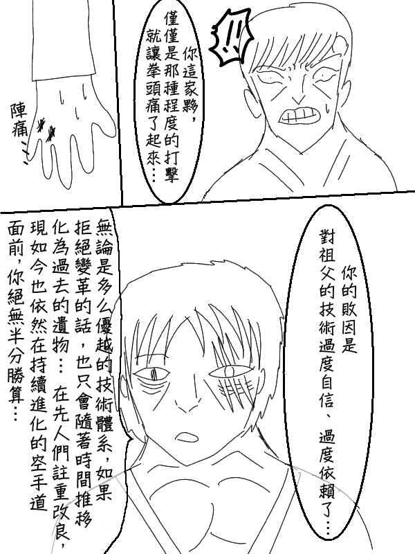 求道之拳韩漫全集-第54话无删减无遮挡章节图片 