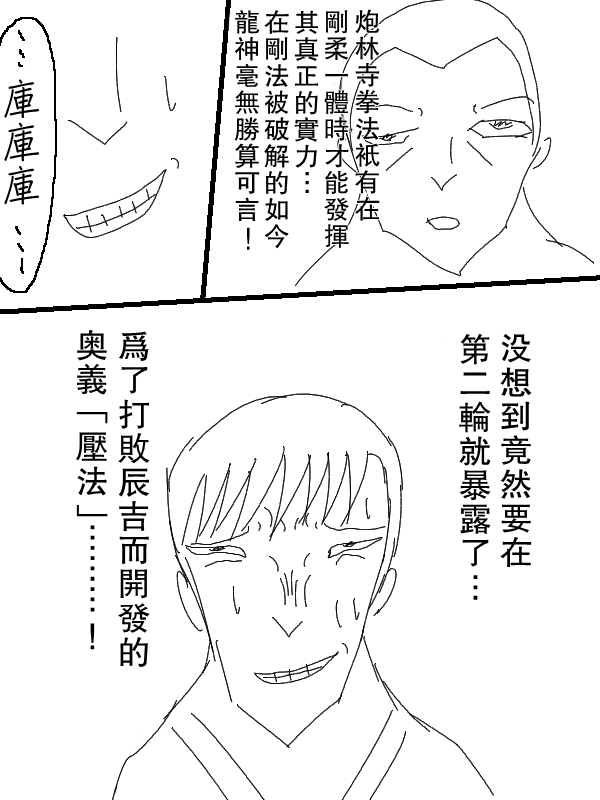 求道之拳韩漫全集-第54话无删减无遮挡章节图片 