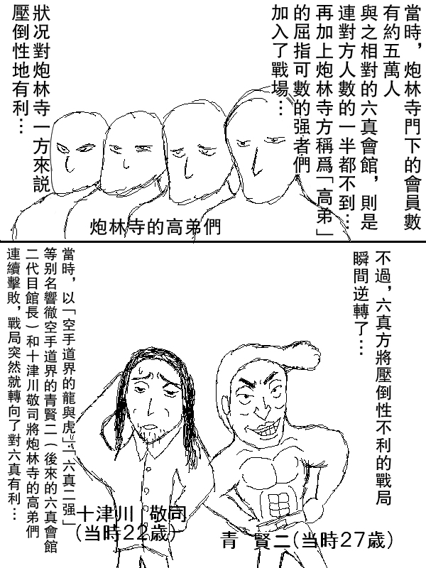 求道之拳韩漫全集-第54话无删减无遮挡章节图片 