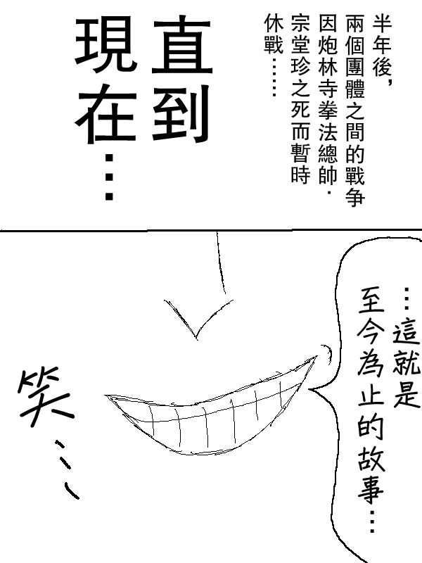 求道之拳韩漫全集-第54话无删减无遮挡章节图片 