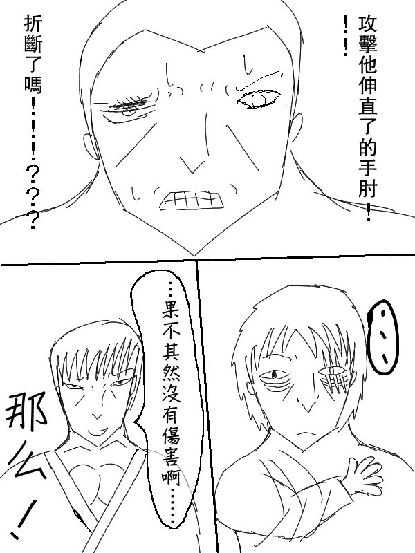 求道之拳韩漫全集-第54话无删减无遮挡章节图片 