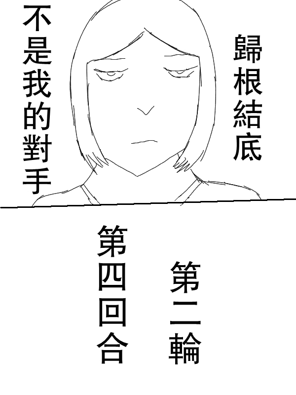求道之拳韩漫全集-第55话无删减无遮挡章节图片 