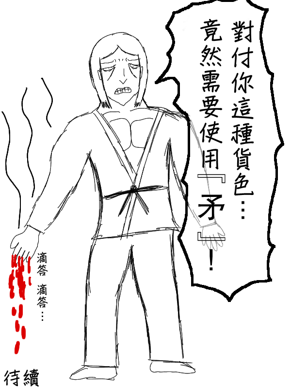 求道之拳韩漫全集-第56话无删减无遮挡章节图片 