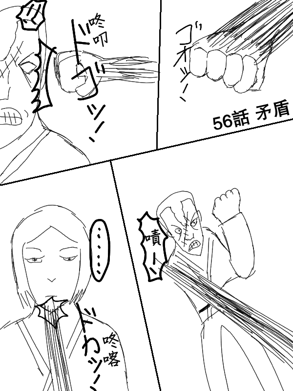 求道之拳韩漫全集-第56话无删减无遮挡章节图片 