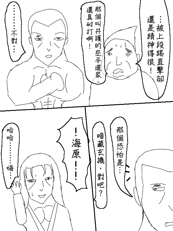 求道之拳韩漫全集-第56话无删减无遮挡章节图片 