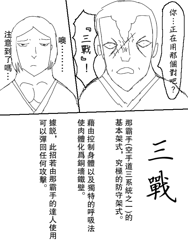 求道之拳韩漫全集-第56话无删减无遮挡章节图片 