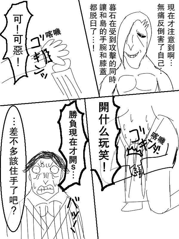 求道之拳韩漫全集-第58话无删减无遮挡章节图片 