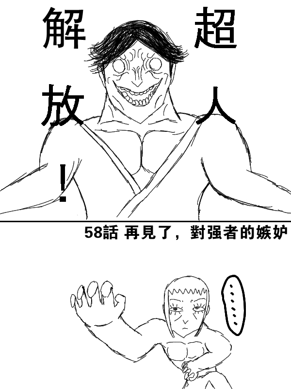 求道之拳韩漫全集-第58话无删减无遮挡章节图片 