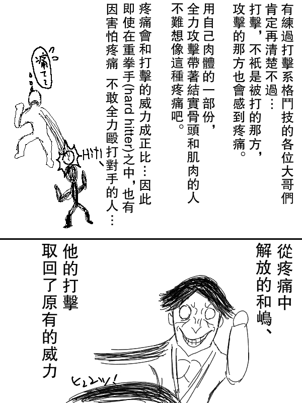 求道之拳韩漫全集-第58话无删减无遮挡章节图片 